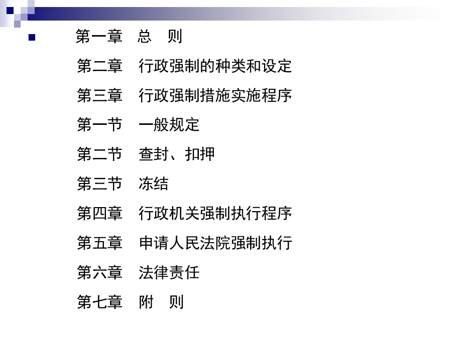 行政强制法培训ppt课件.ppt_第3页