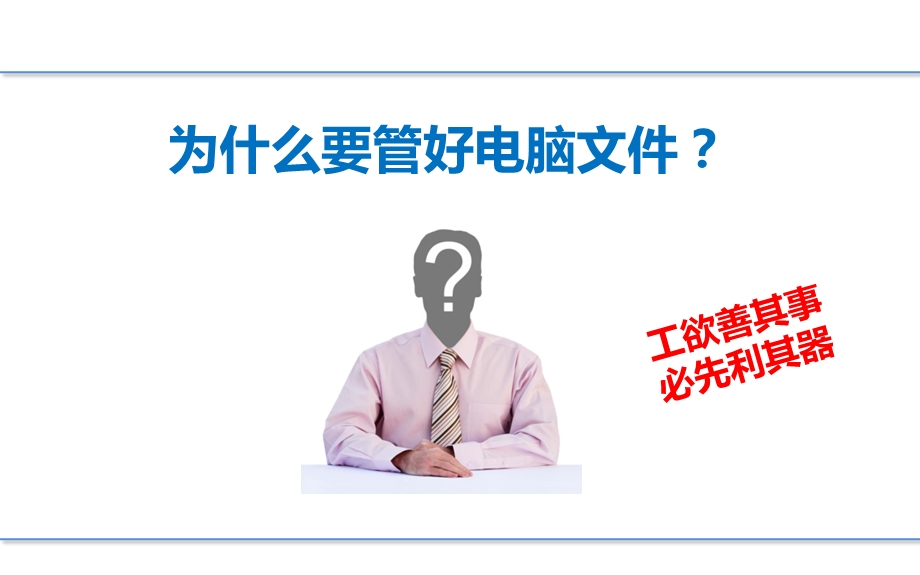 电脑文件的6S管理课件.ppt_第3页