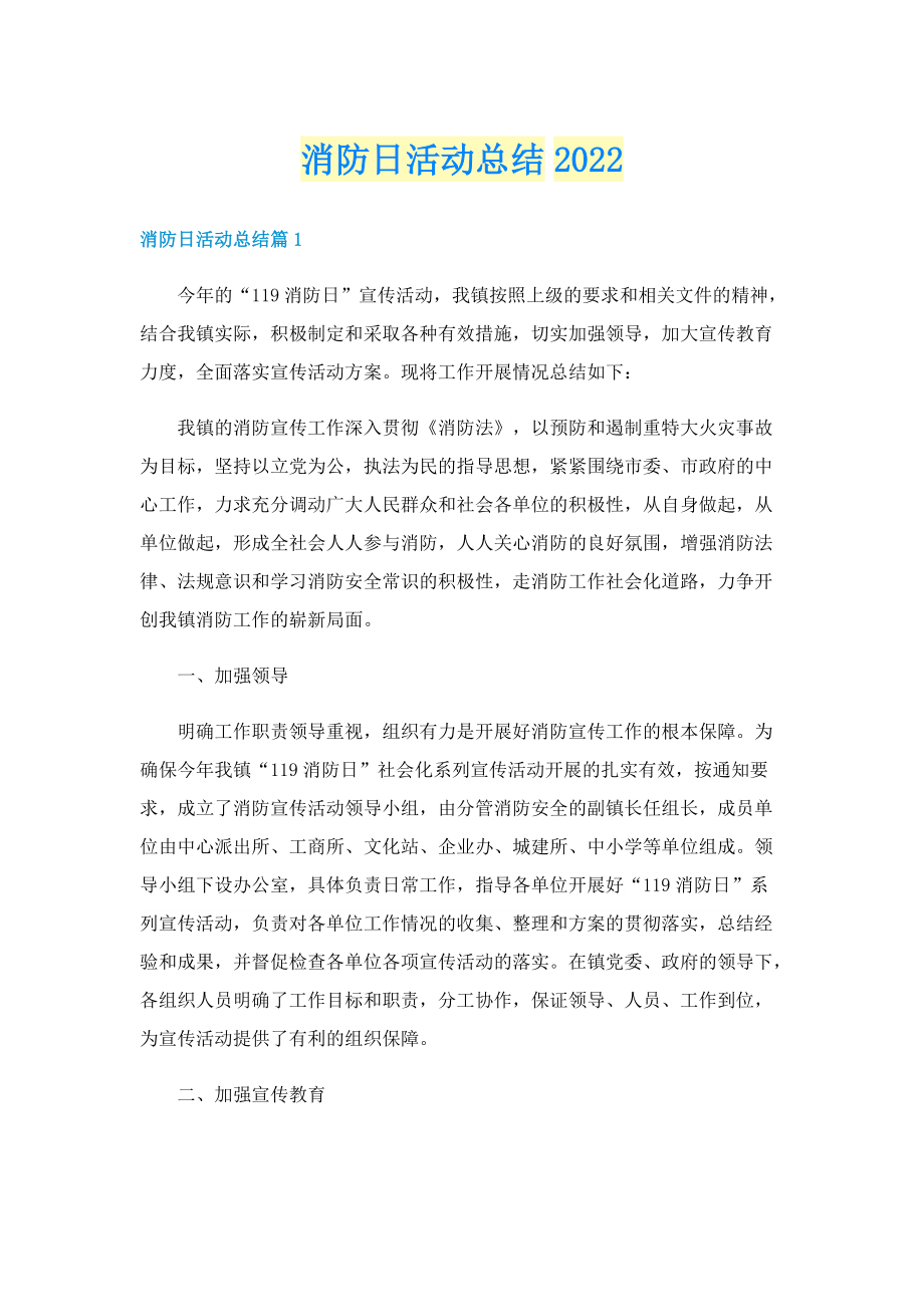 消防日活动总结2022.doc_第1页