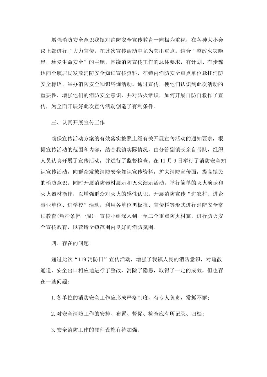 消防日活动总结2022.doc_第2页