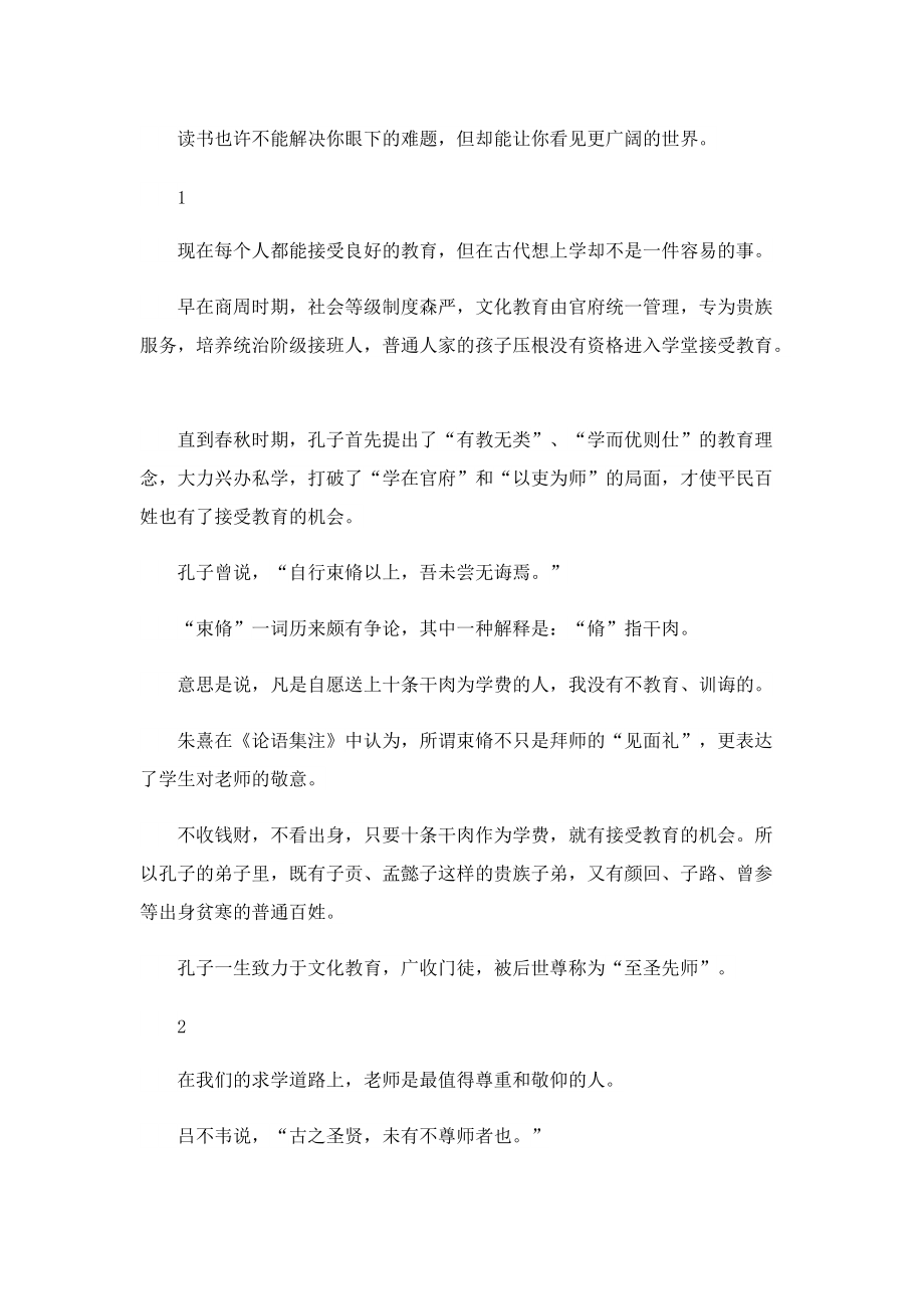 我们为什么要上学原因介绍.doc_第2页