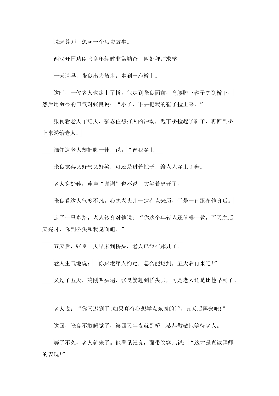 我们为什么要上学原因介绍.doc_第3页