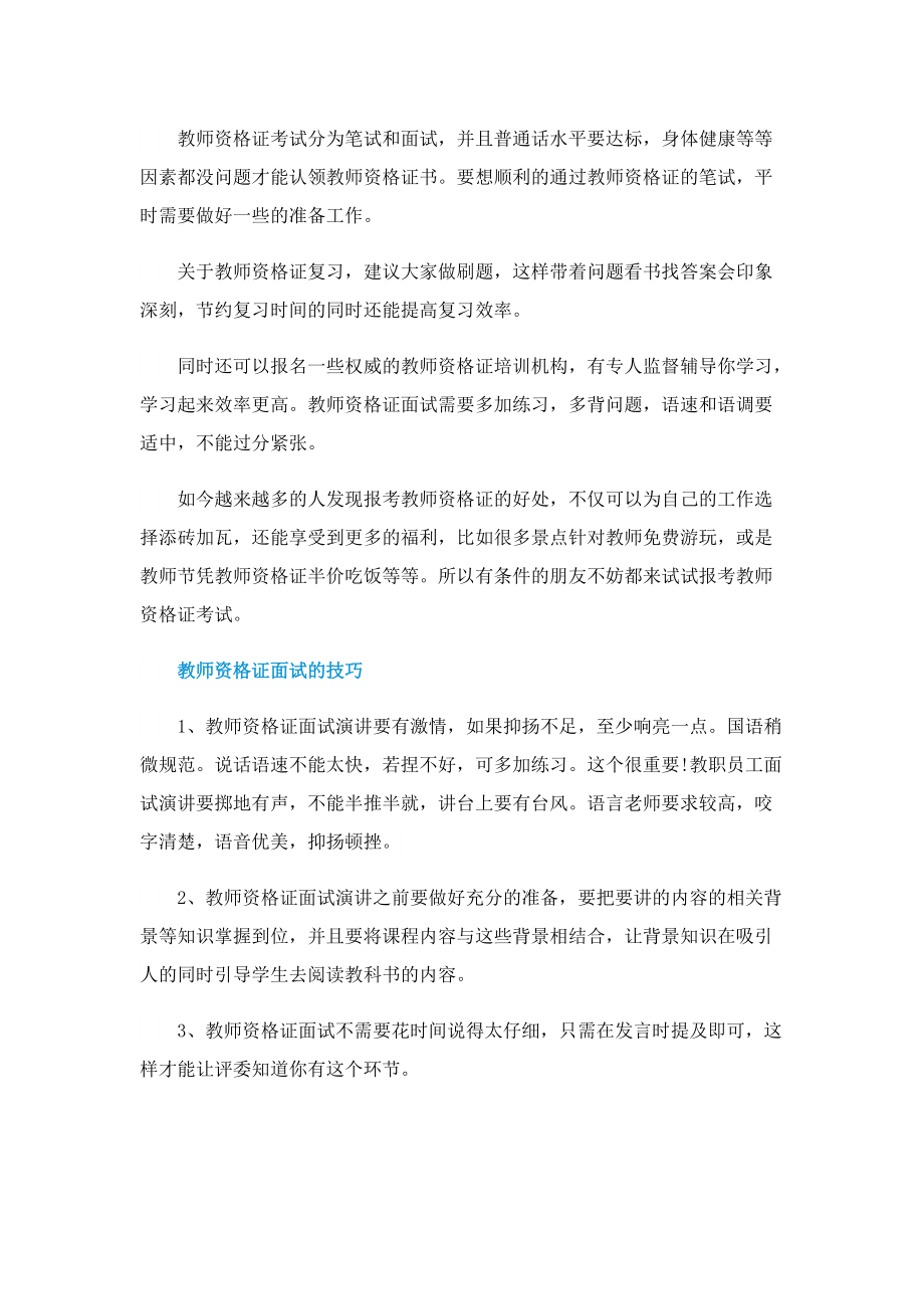 2022年教师资格证报考条件.doc_第2页