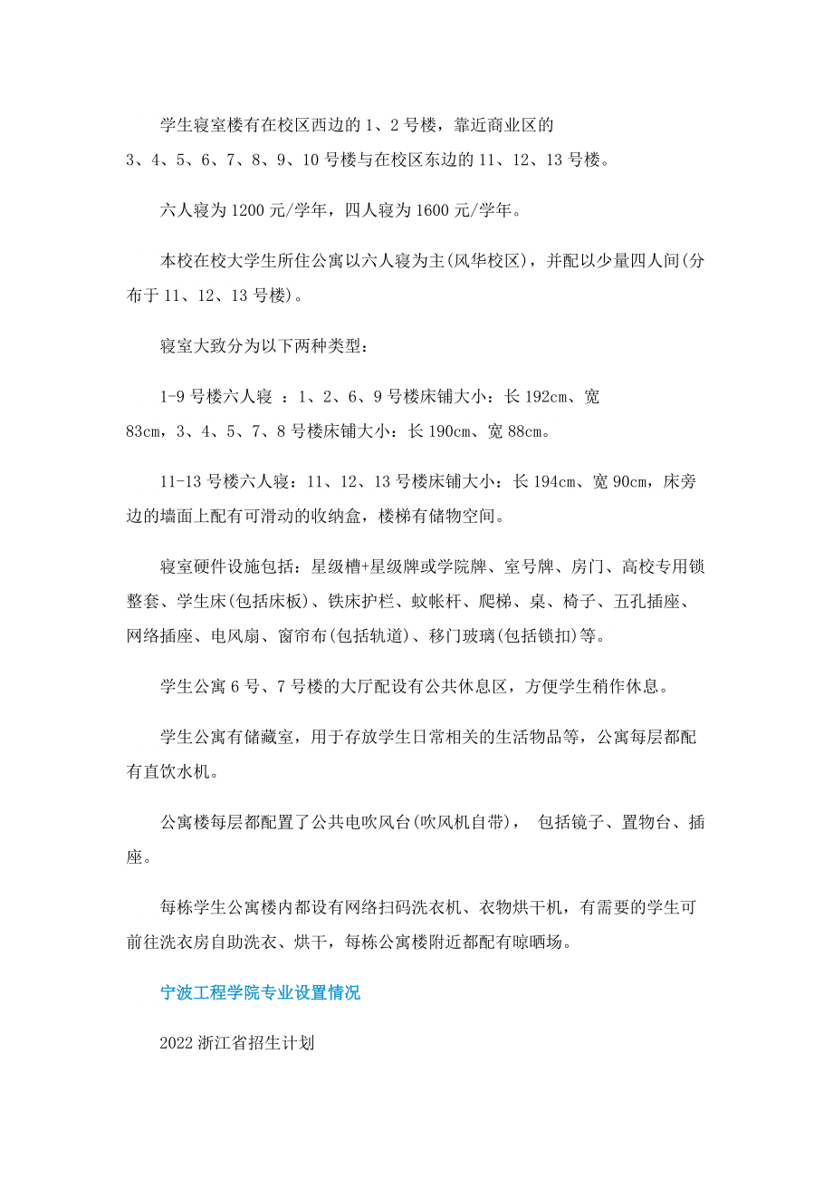 宁波工程学院怎么样_宁波工程学院好不好.doc_第2页