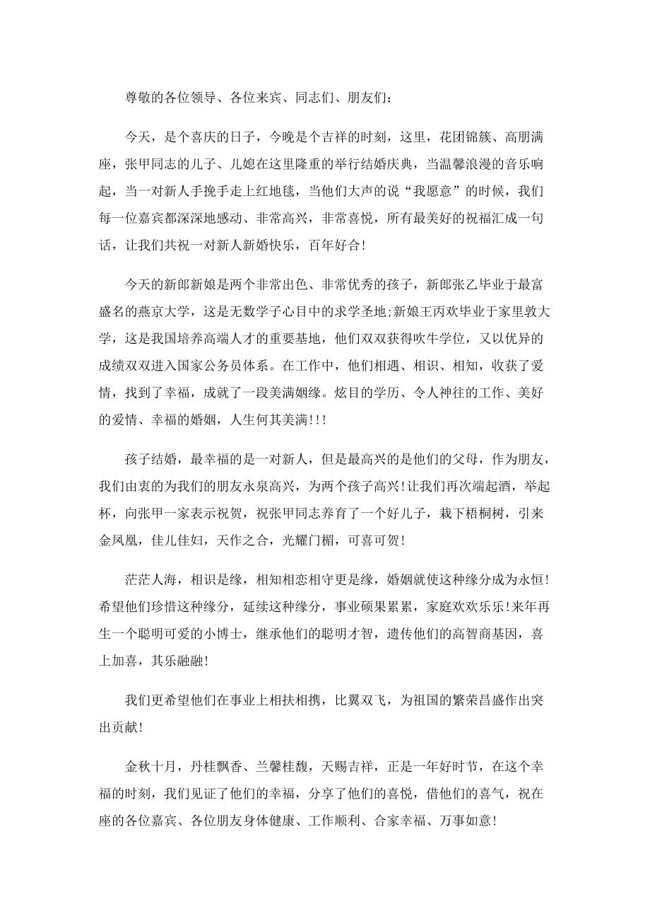 教会婚礼舞蹈开幕词.doc_第2页