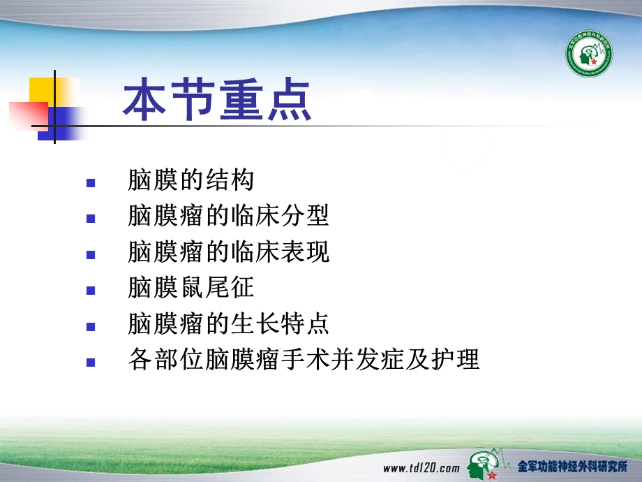 脑膜瘤治疗课件.ppt_第2页