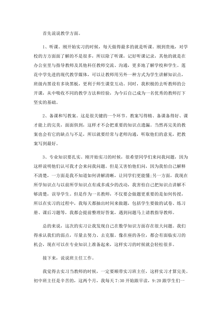 优秀实习生讲话稿(10篇).doc_第2页