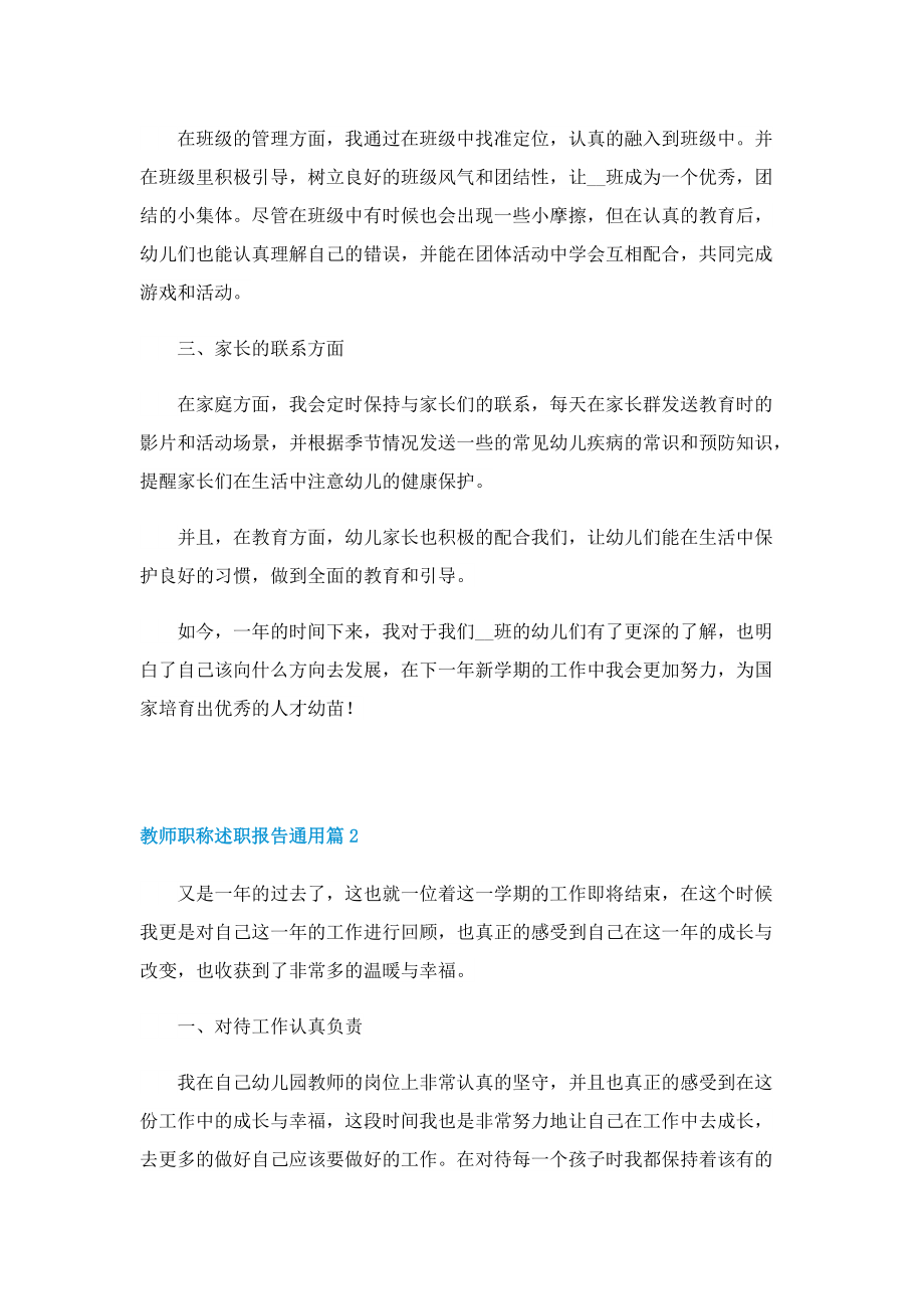 教师职称述职报告通用.doc_第2页