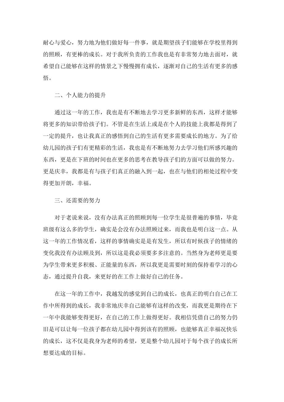 教师职称述职报告通用.doc_第3页