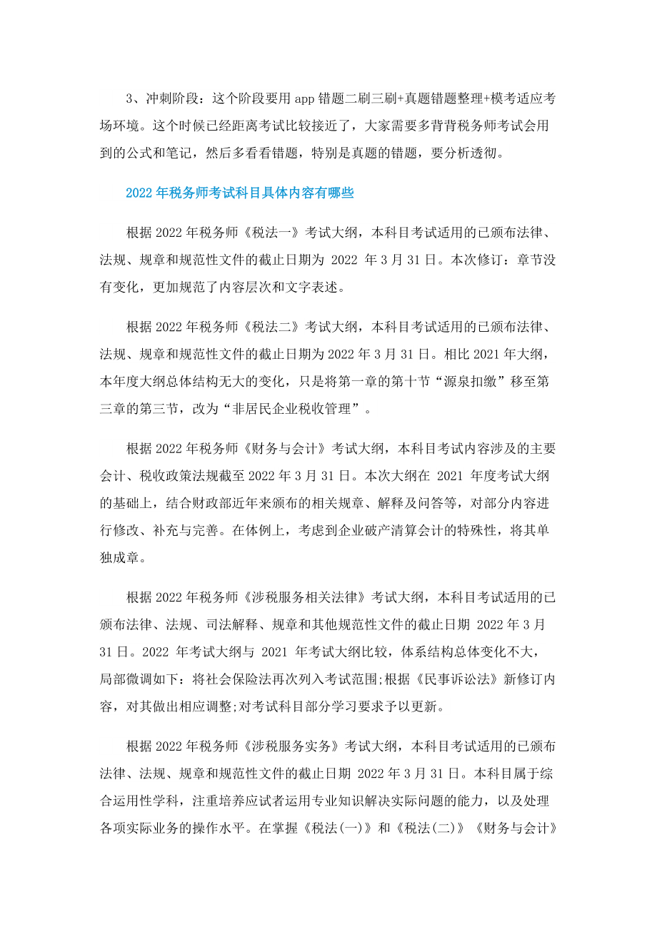 2022税务师考试科目难度排名最新公布.doc_第2页