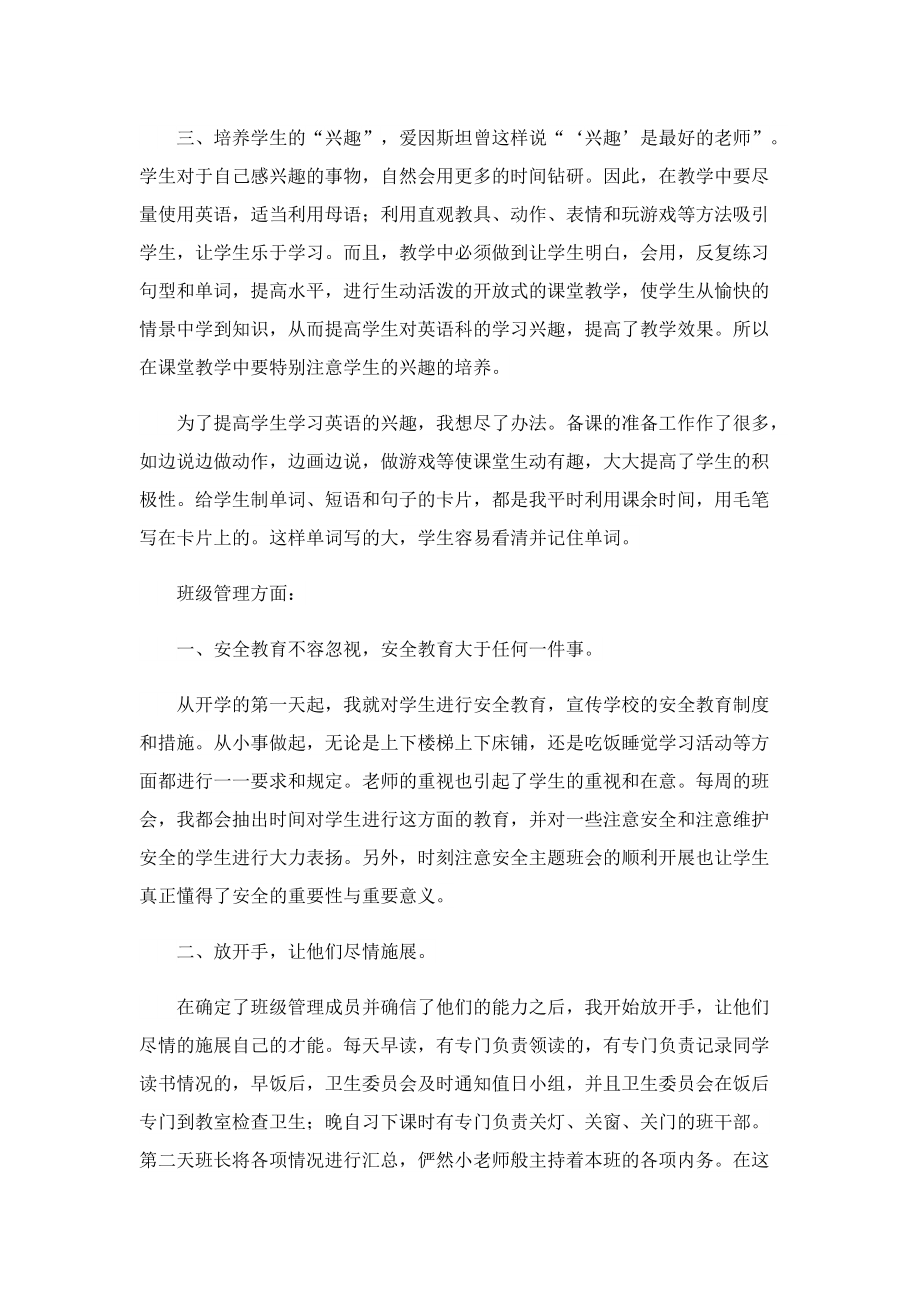 教师学期末工作总结（7篇）.doc_第2页