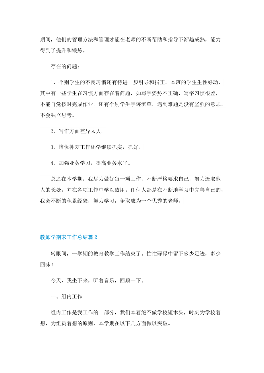 教师学期末工作总结（7篇）.doc_第3页