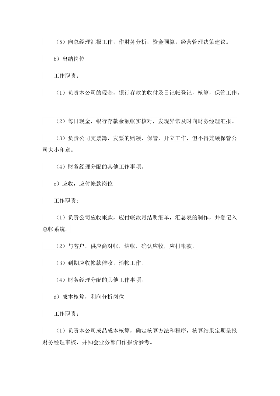 财务会计制度2022最新.doc_第3页