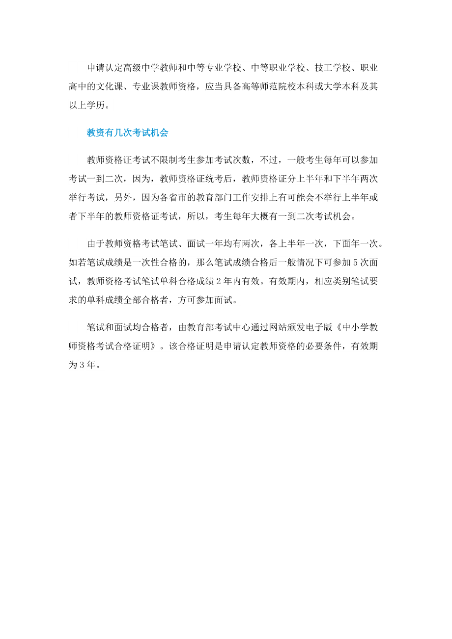 教师资格证考试备考技巧.doc_第3页