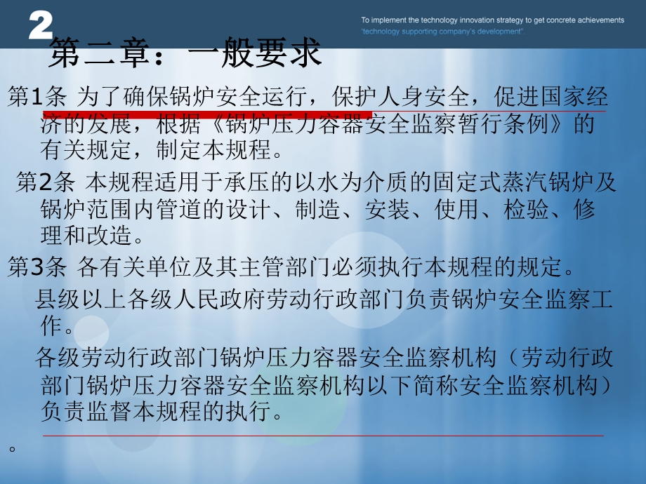 蒸汽锅炉安全技术监察规程培训教材课件.ppt_第3页