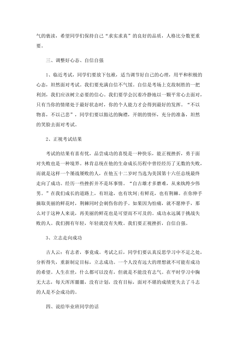 期中考试动员国旗下发言稿(7篇).doc_第2页