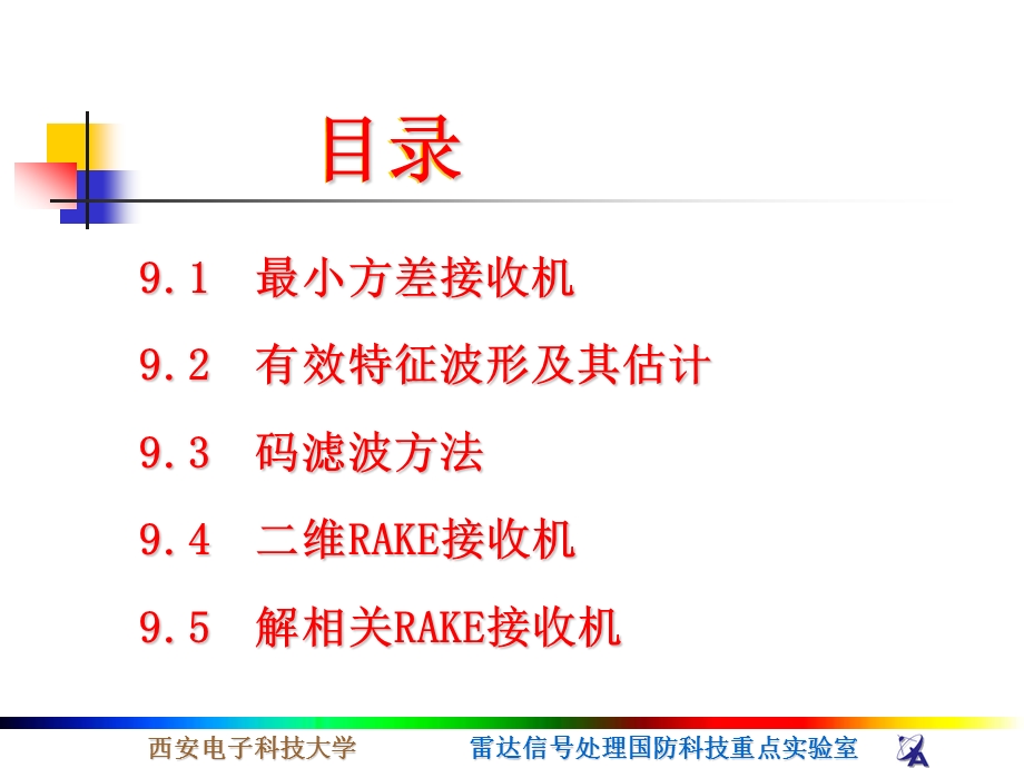 第九章CDMA系统的信号处理要点课件.ppt_第2页