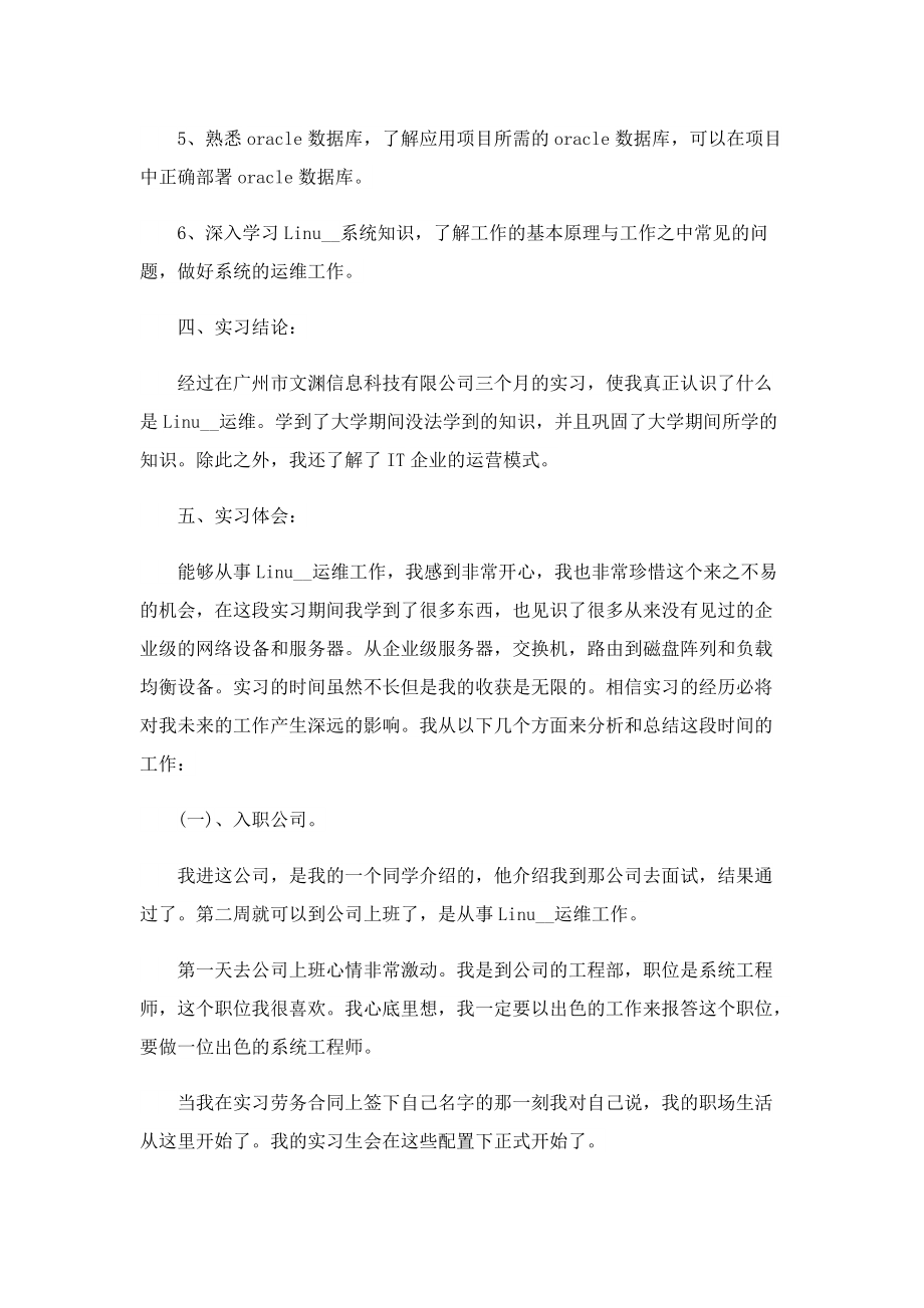 顶岗实习报告10篇精选.doc_第2页