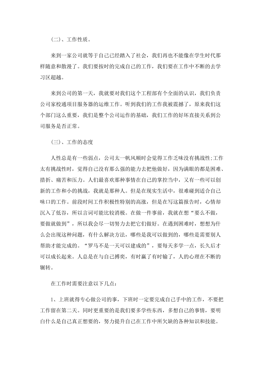 顶岗实习报告10篇精选.doc_第3页