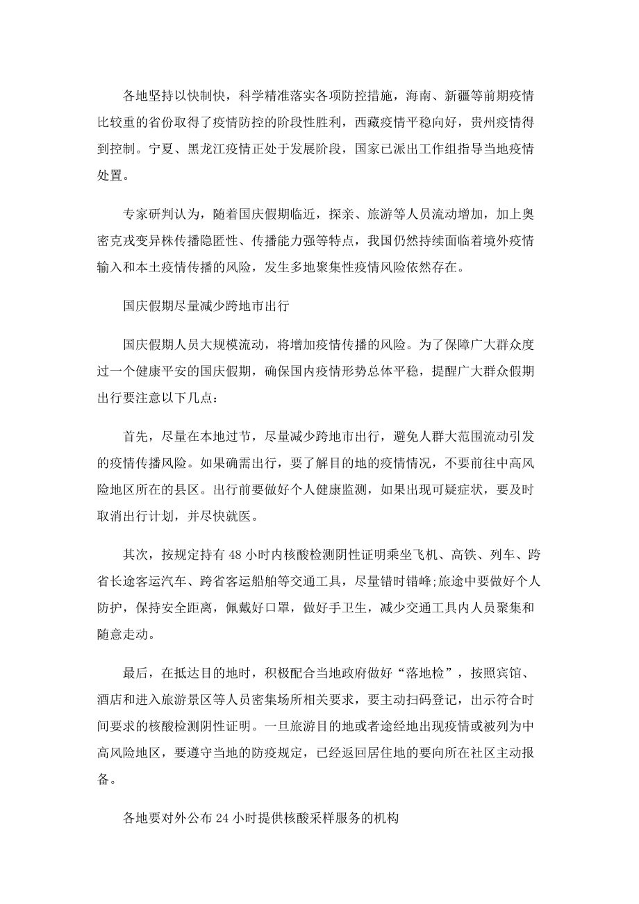 2022央视国庆节晚会播出时间及节目单.doc_第3页