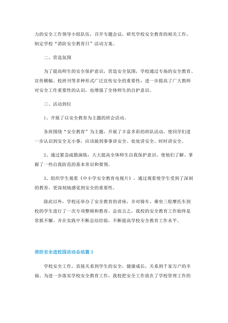 消防安全进校园活动总结（7篇）.doc_第3页