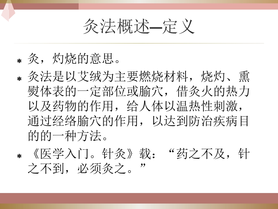 艾灸在妇科疾病中的应用课件.ppt_第3页