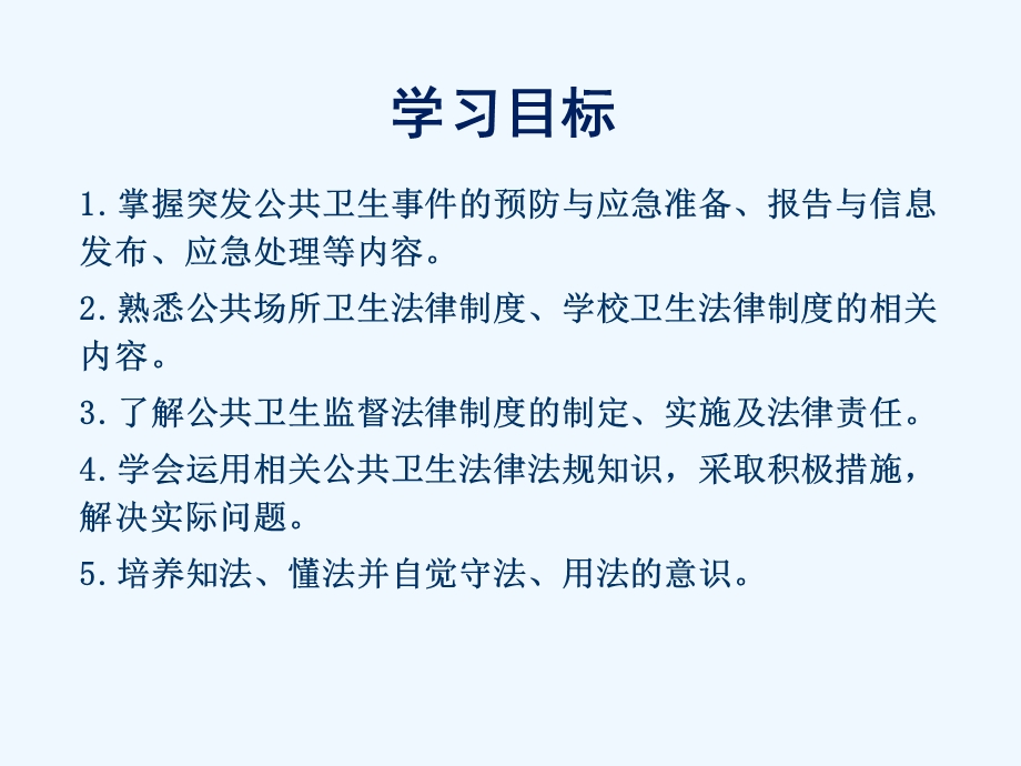 第十一章 公共卫生监督法律制度课件.ppt_第3页