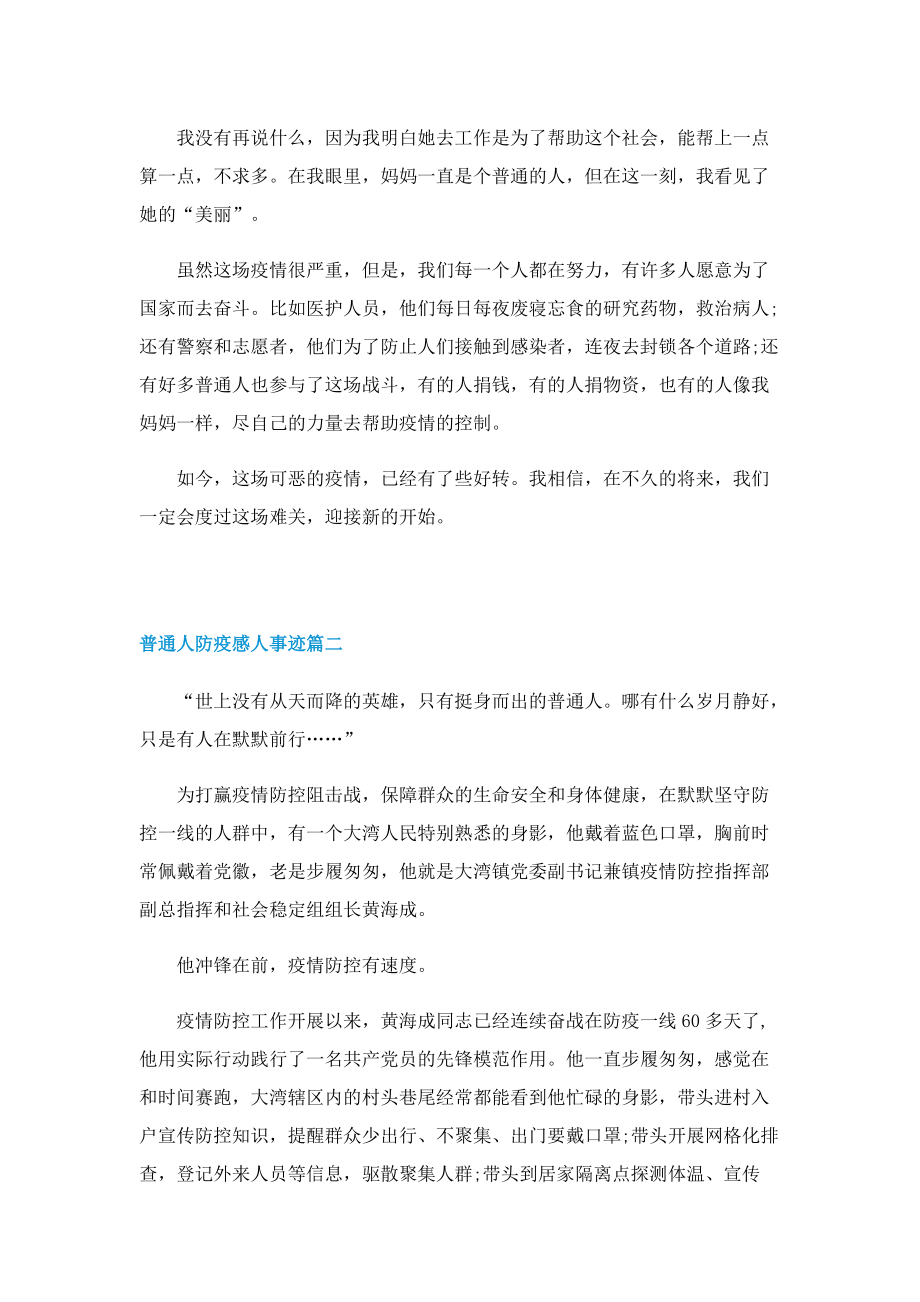 普通人防疫感人事迹.doc_第2页