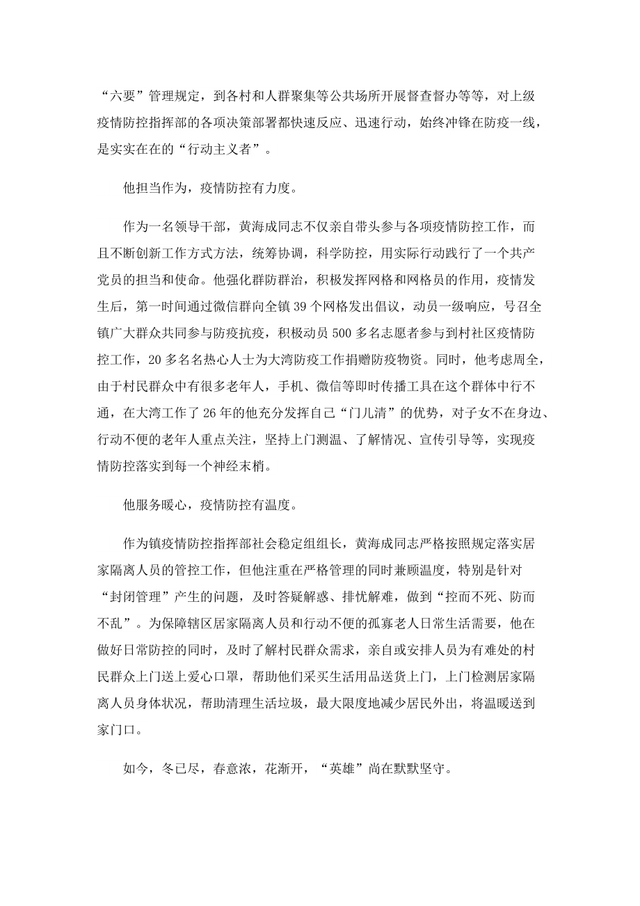 普通人防疫感人事迹.doc_第3页