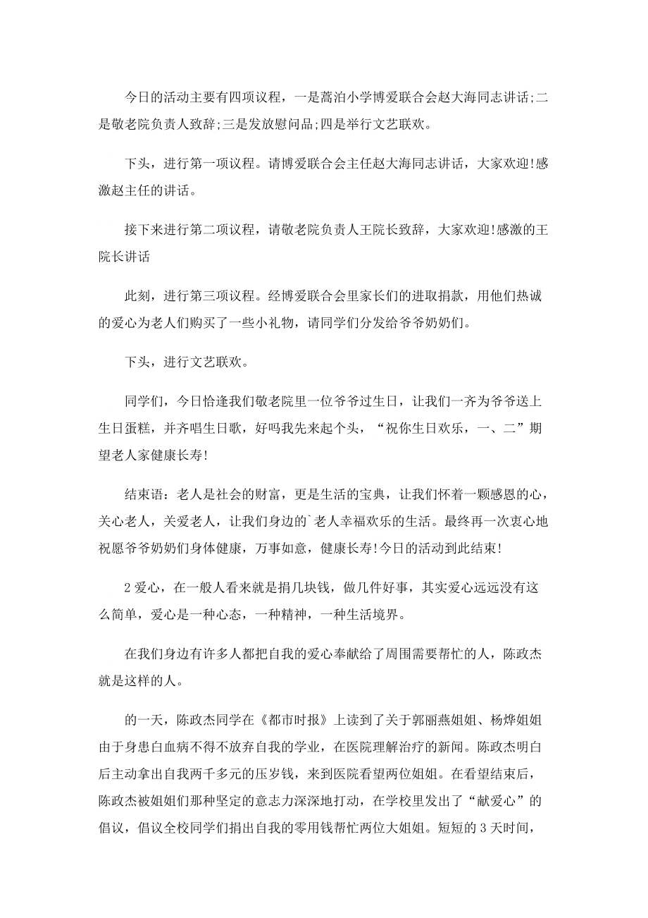 爱心捐资助学仪式流程串词主持词.doc_第3页