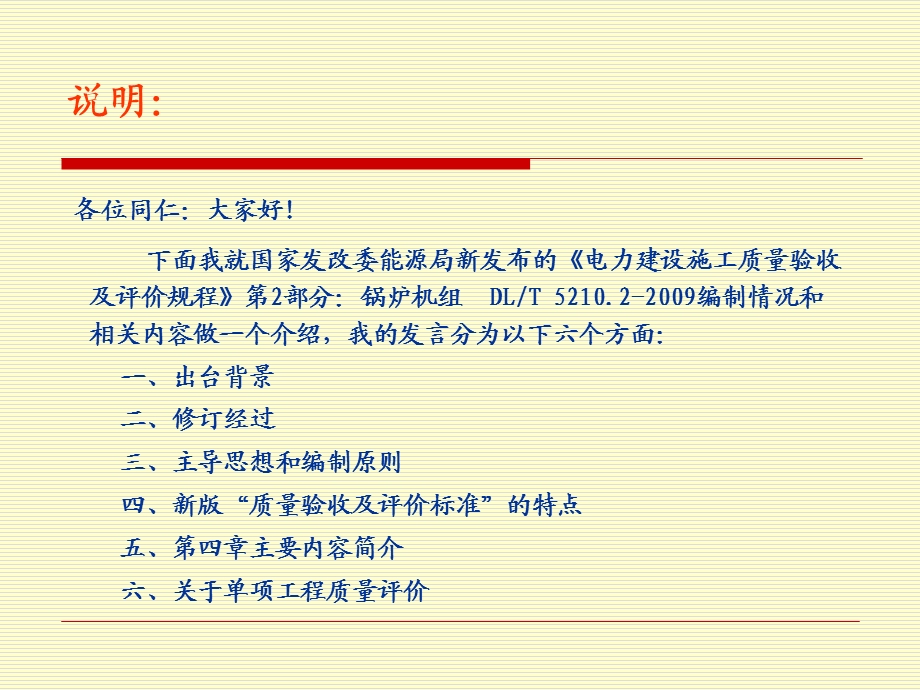 电力建设质量验收及评价规程 DLT5210 2009锅炉机组培训ppt课件.ppt_第2页