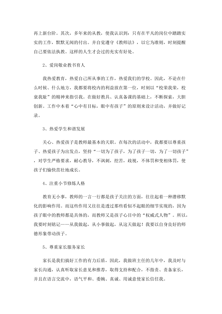 师德师风自纠自查报告2022【通用7篇】.doc_第2页