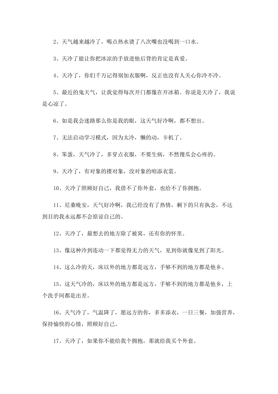 新一轮冷空气无缝衔接2022.doc_第3页