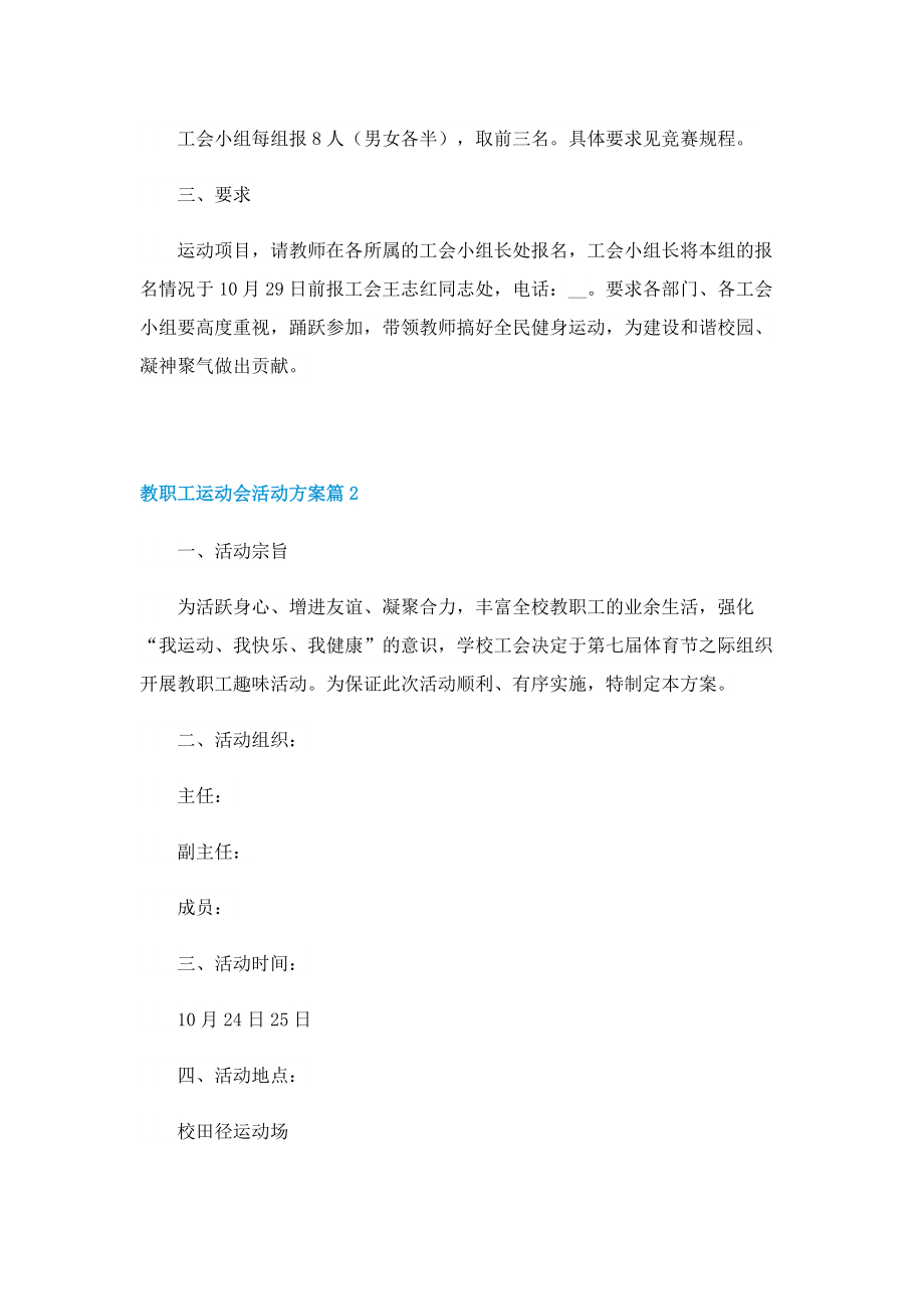 教职工运动会活动方案.doc_第2页