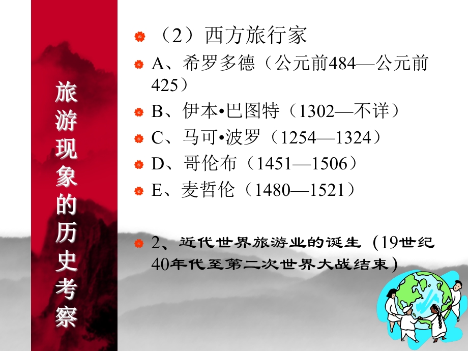 第二章旅游的本质与特征课件.ppt_第2页