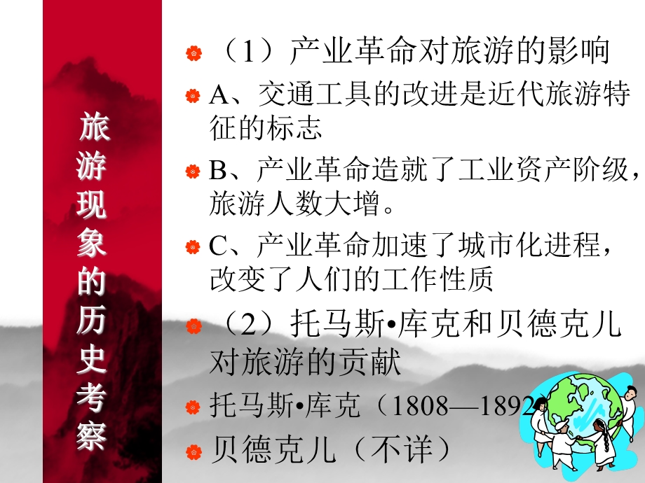 第二章旅游的本质与特征课件.ppt_第3页