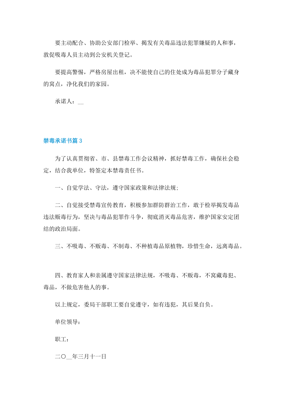 禁毒承诺书10篇.doc_第3页