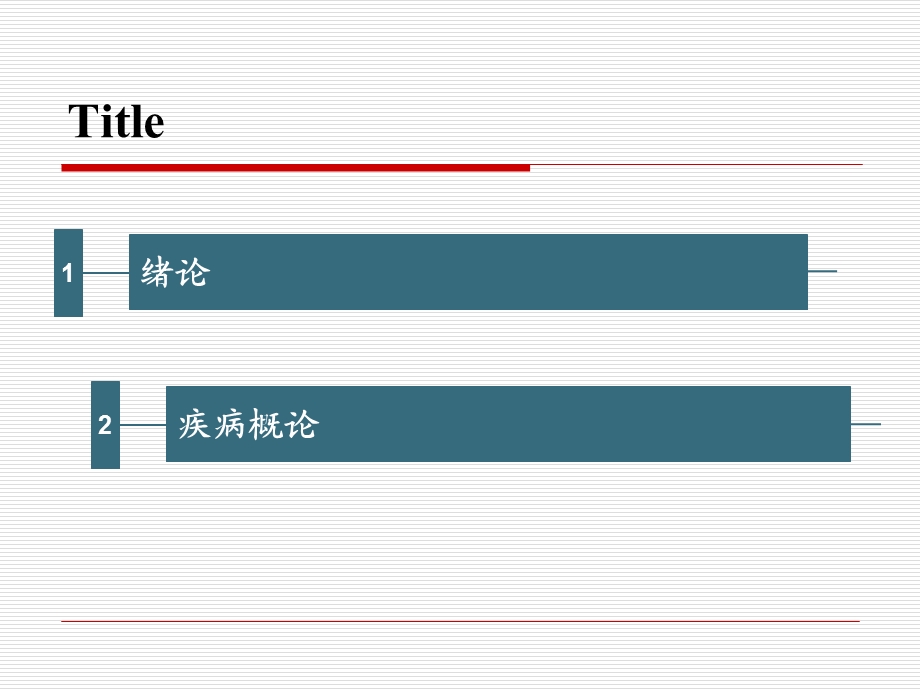 第一二章 绪论疾病概论课件.ppt_第3页