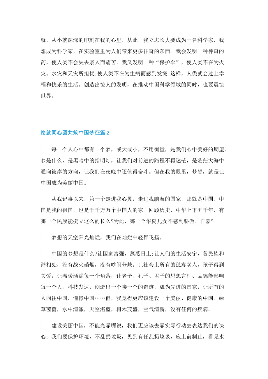 绘就同心圆共筑中国梦征文.doc_第2页