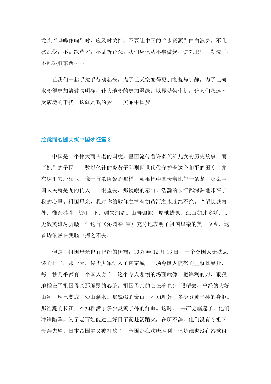 绘就同心圆共筑中国梦征文.doc_第3页