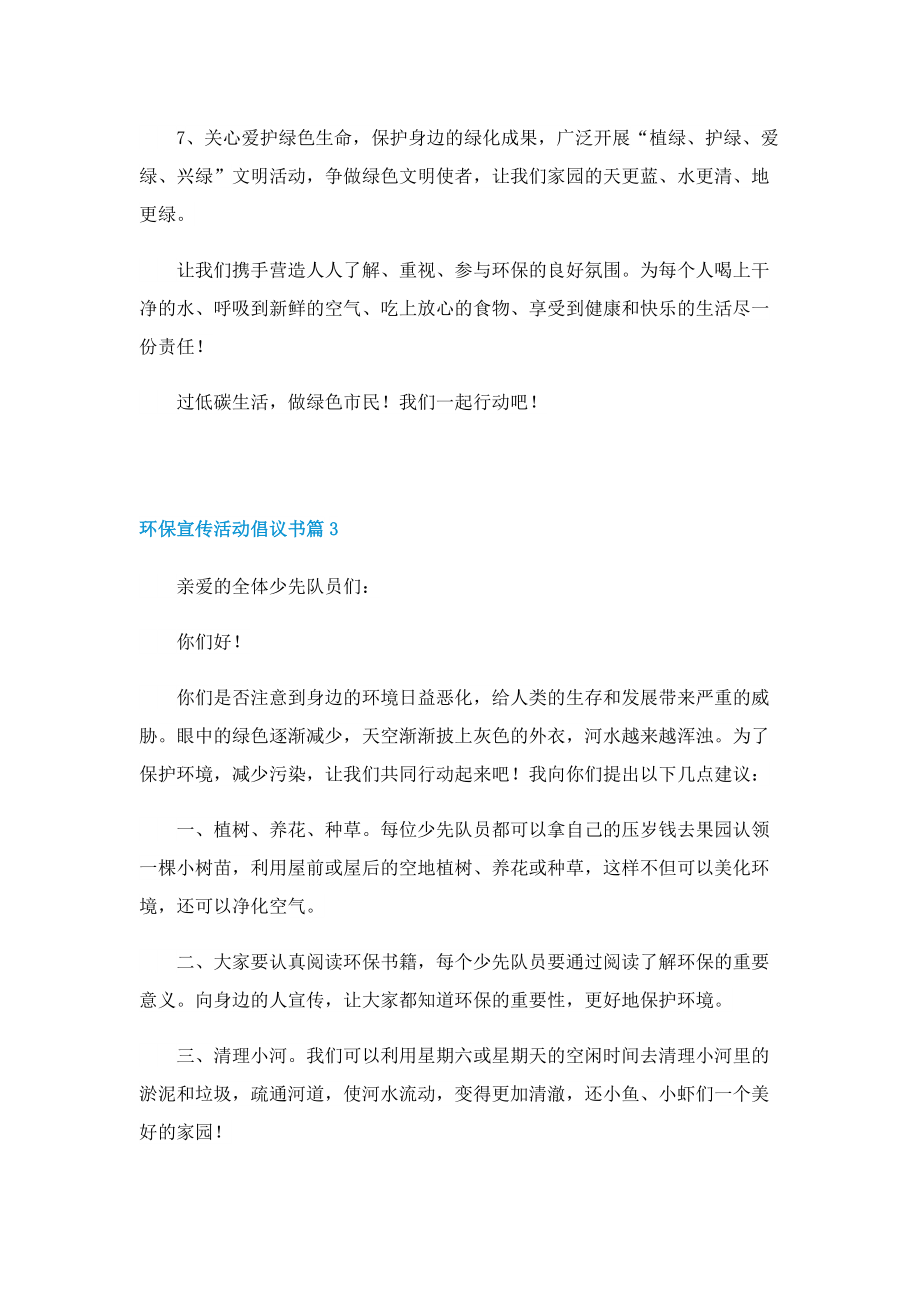 环保宣传活动倡议书七篇.doc_第3页