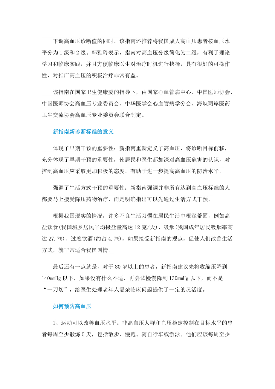 中国高血压诊断标准下调有什么意义.doc_第2页