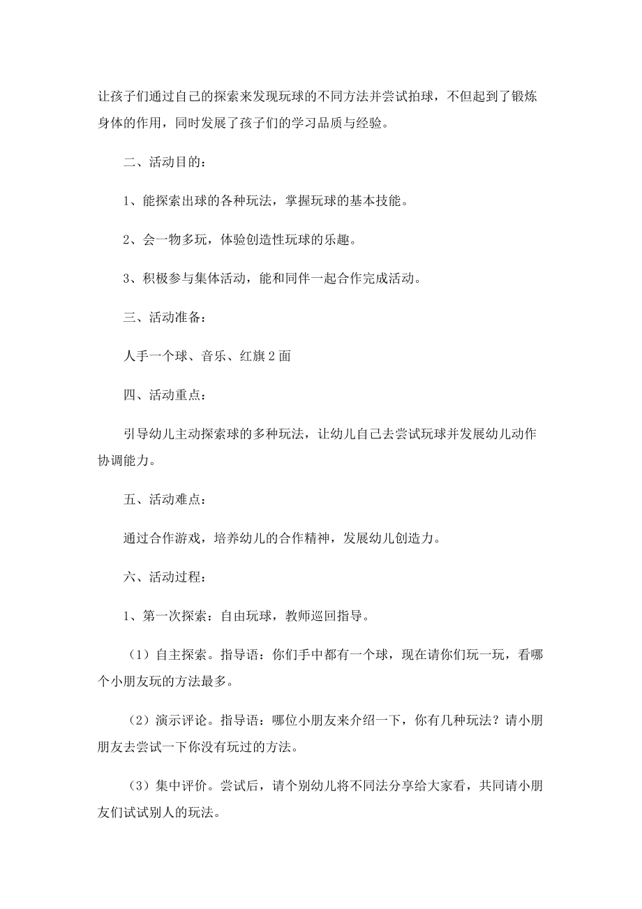 篮球教师教学计划10篇.doc_第3页