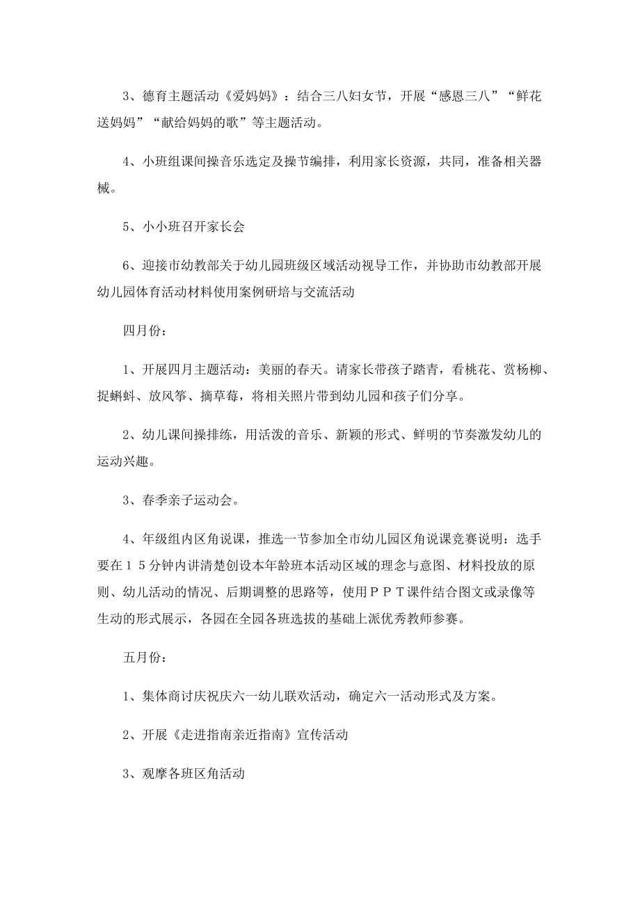 小班2023年度教育教学计划【10篇】.doc_第3页