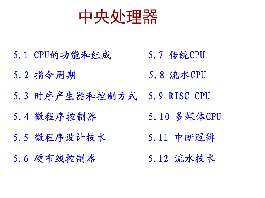 补充ppt课件 中央处理器.ppt_第3页