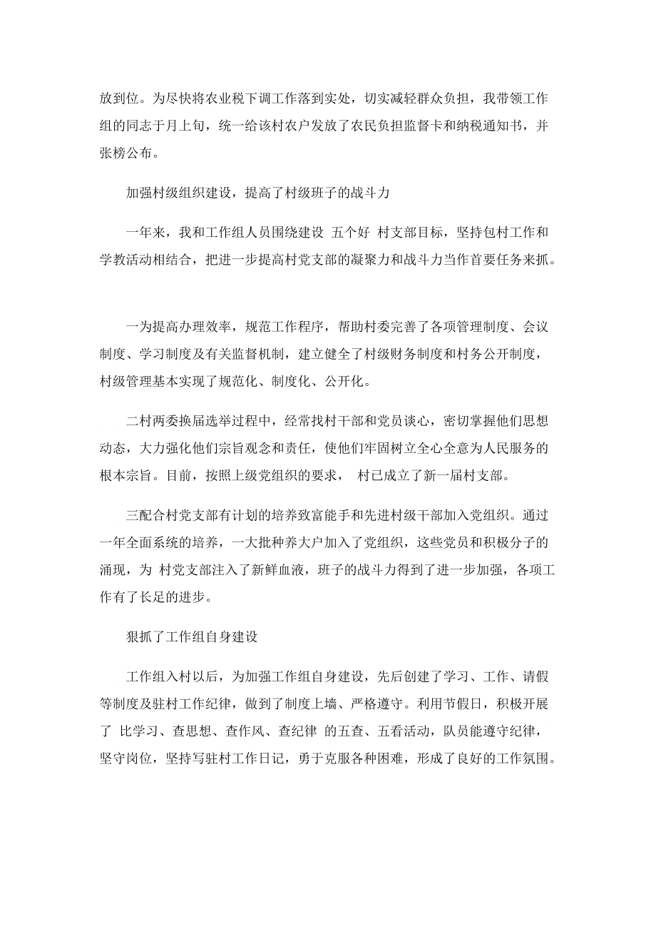 驻村第一书记工作总结和下一步计划(1).doc_第2页