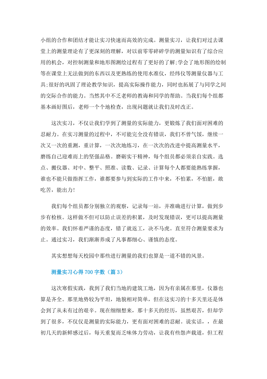 测量实习心得700字数.doc_第3页