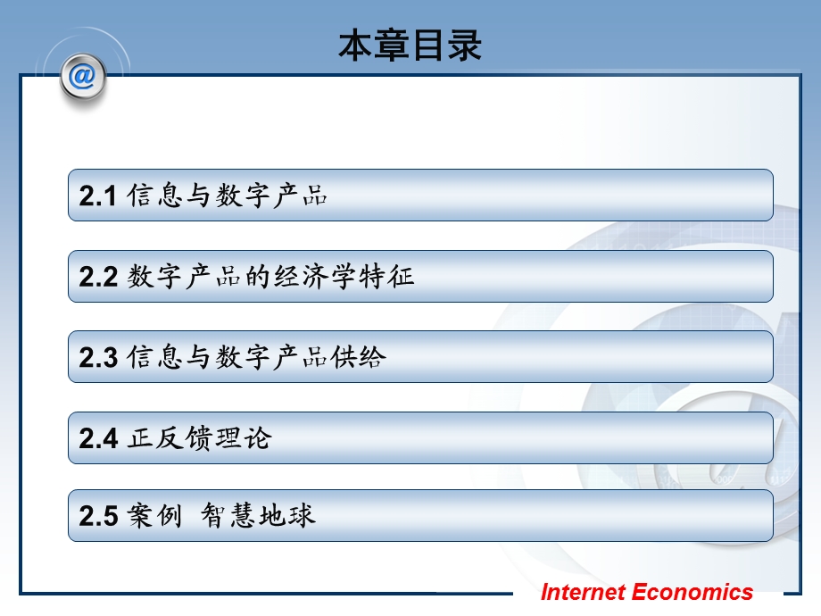 第2章数字产品及供给课件.ppt_第3页