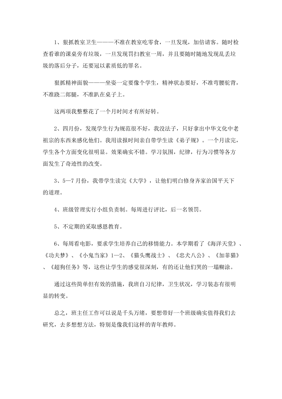 班主任工作总结与反思简短10篇.doc_第2页