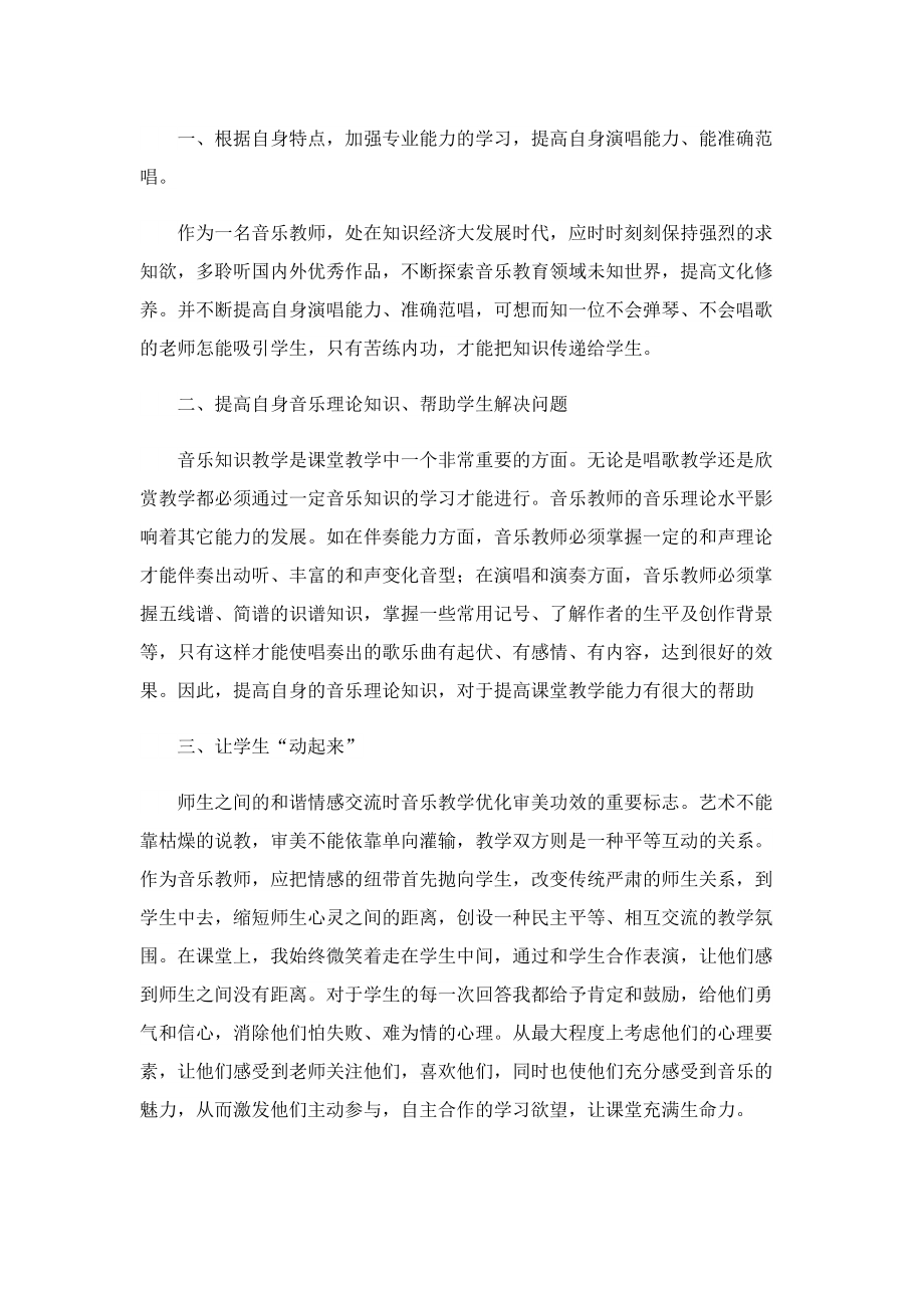 教师专业能力提升计划最新10篇.doc_第3页